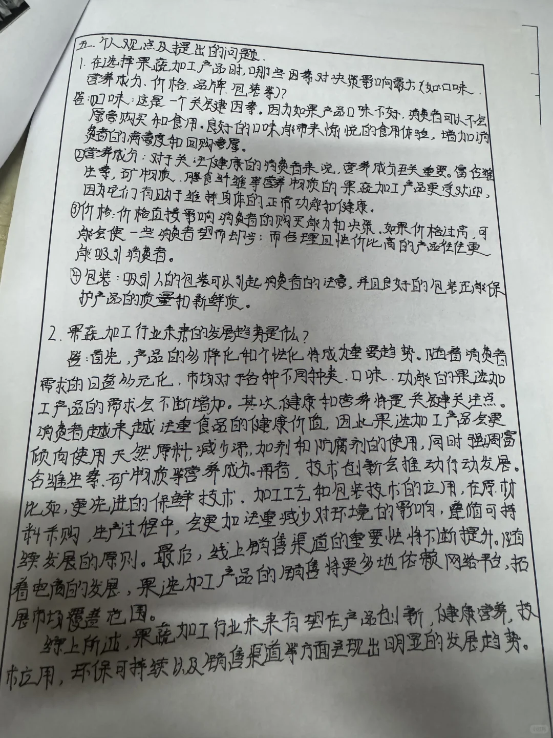 果蔬加工产品市场调查报告