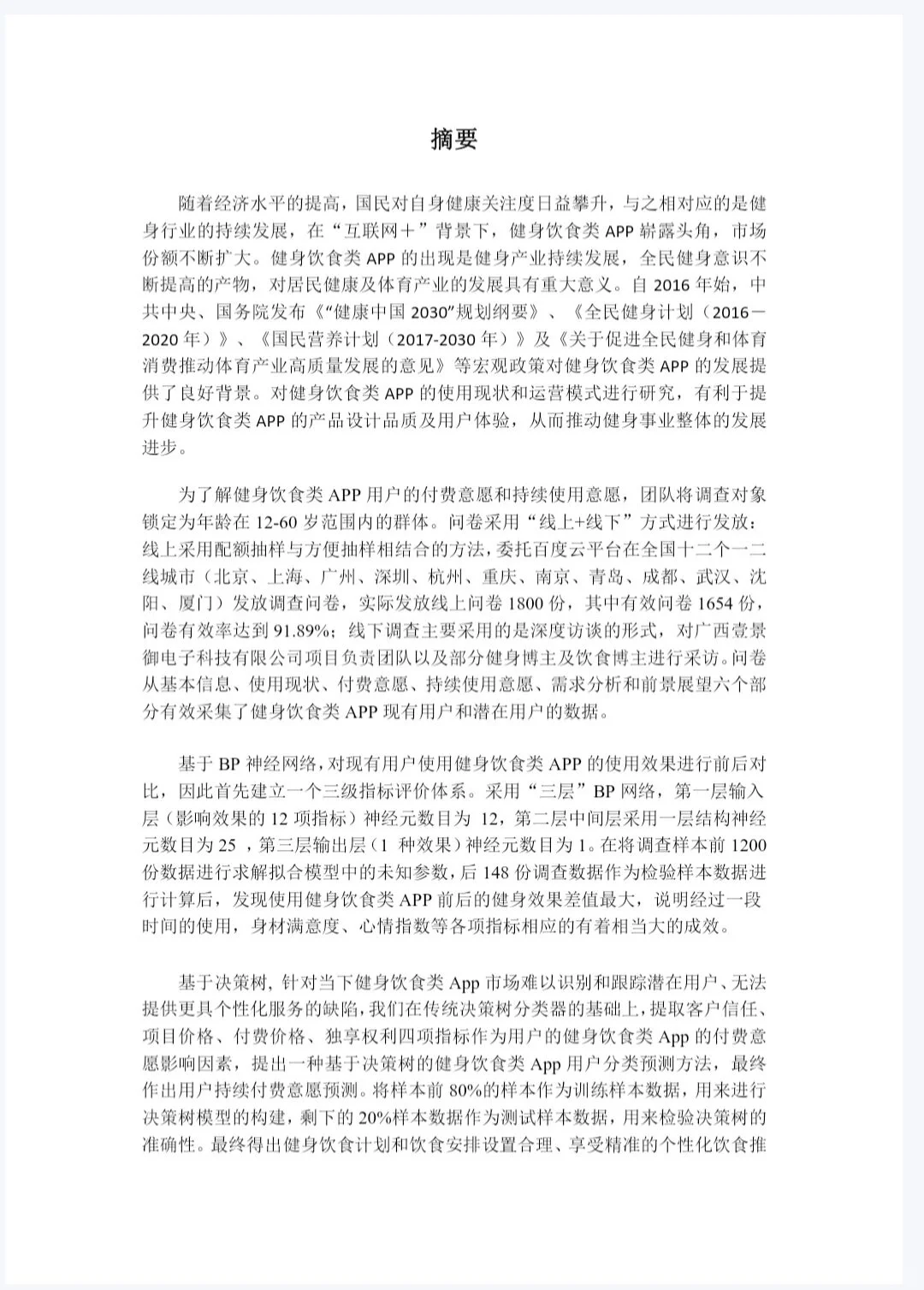 正大杯（调查报告）