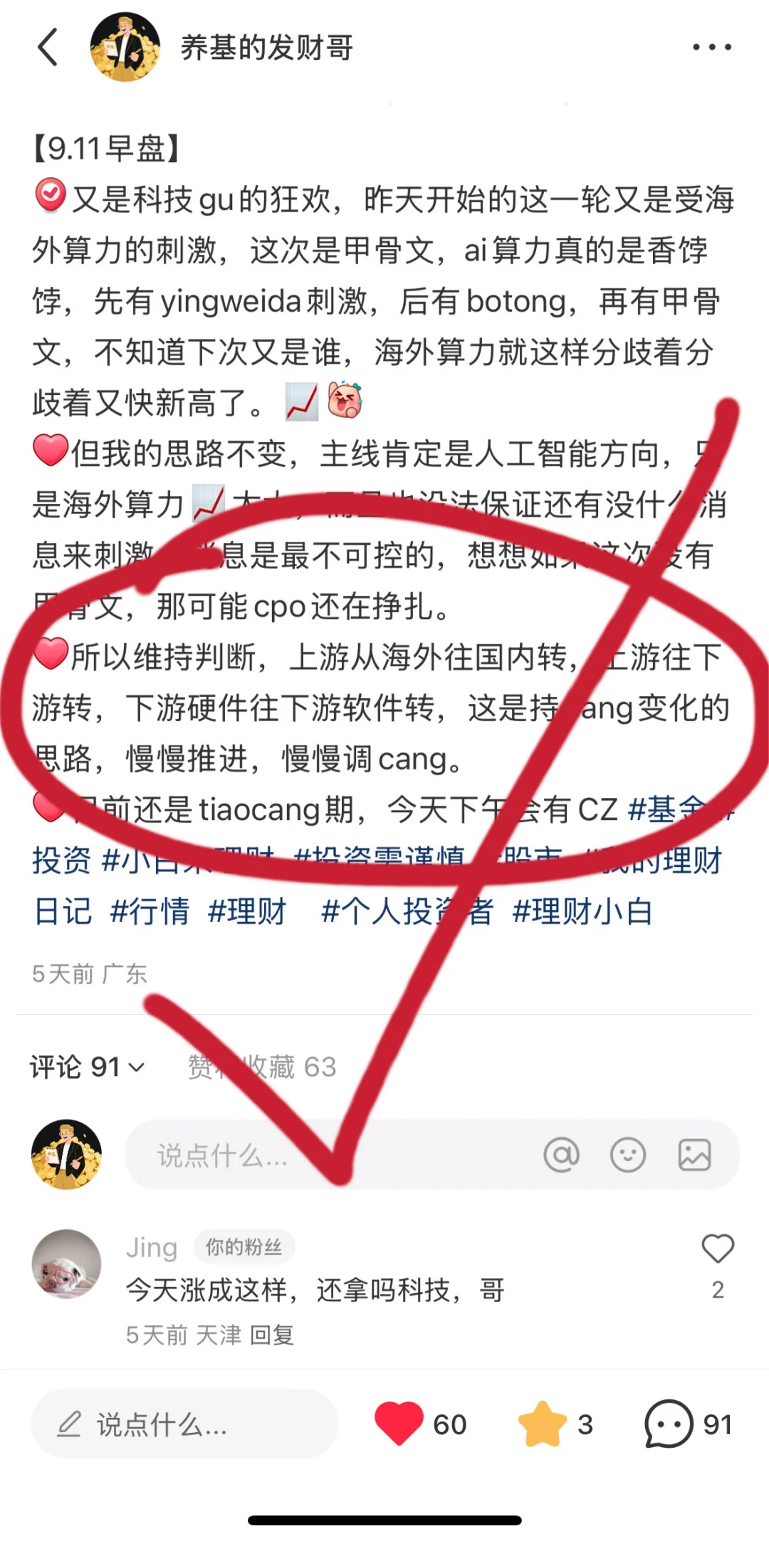 机器人封神🔥市场基本按照发财哥调仓剧本走