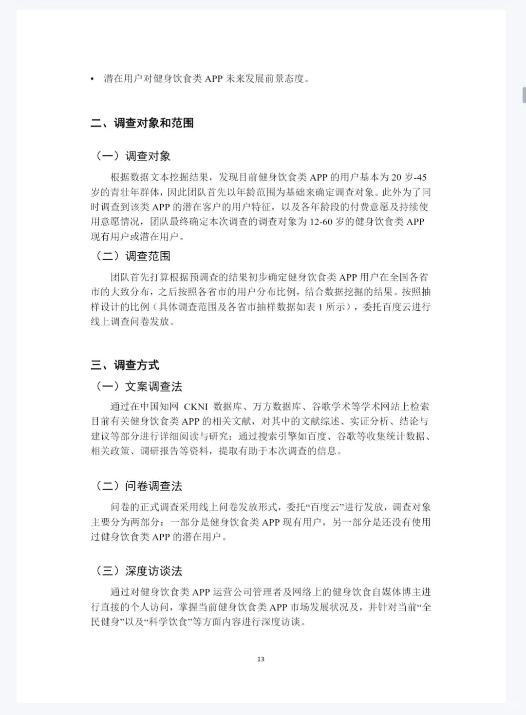 正大杯（调查报告）