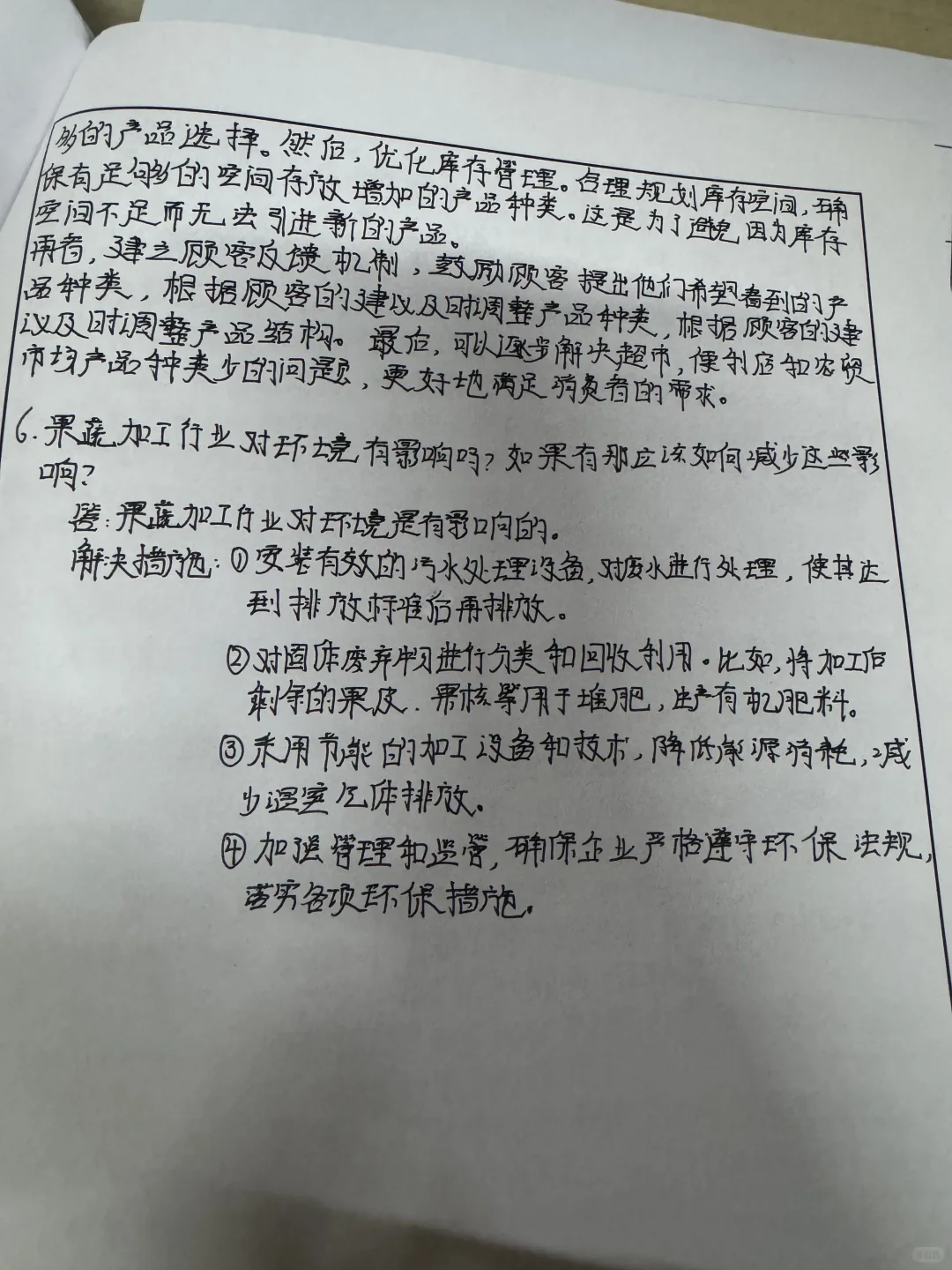 果蔬加工产品市场调查报告
