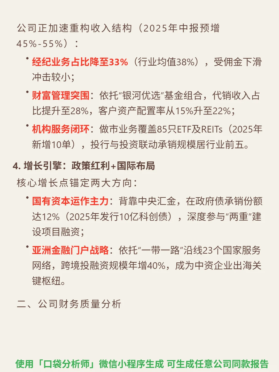 中国银河 4000 字深度研报