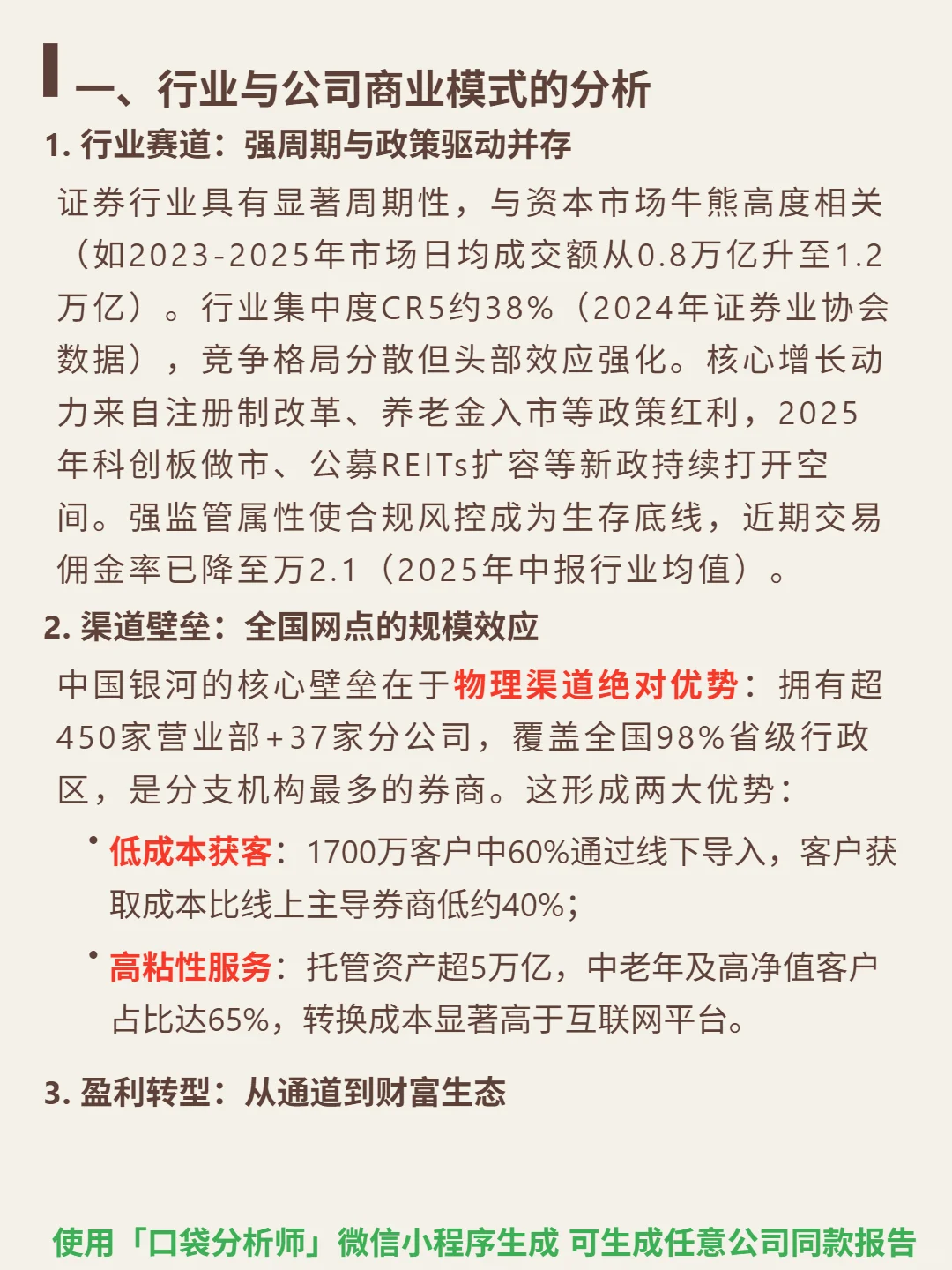 中国银河 4000 字深度研报