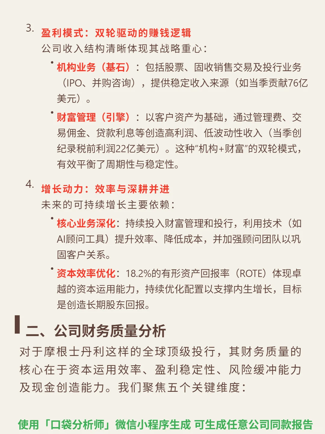 摩根士丹利 4000 字深度研报