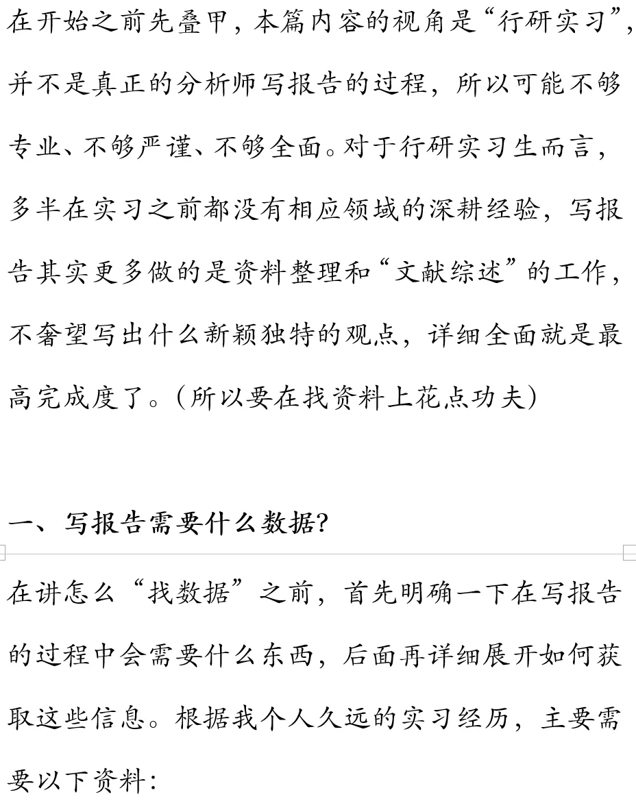 如何找券商行研写报告所需数据