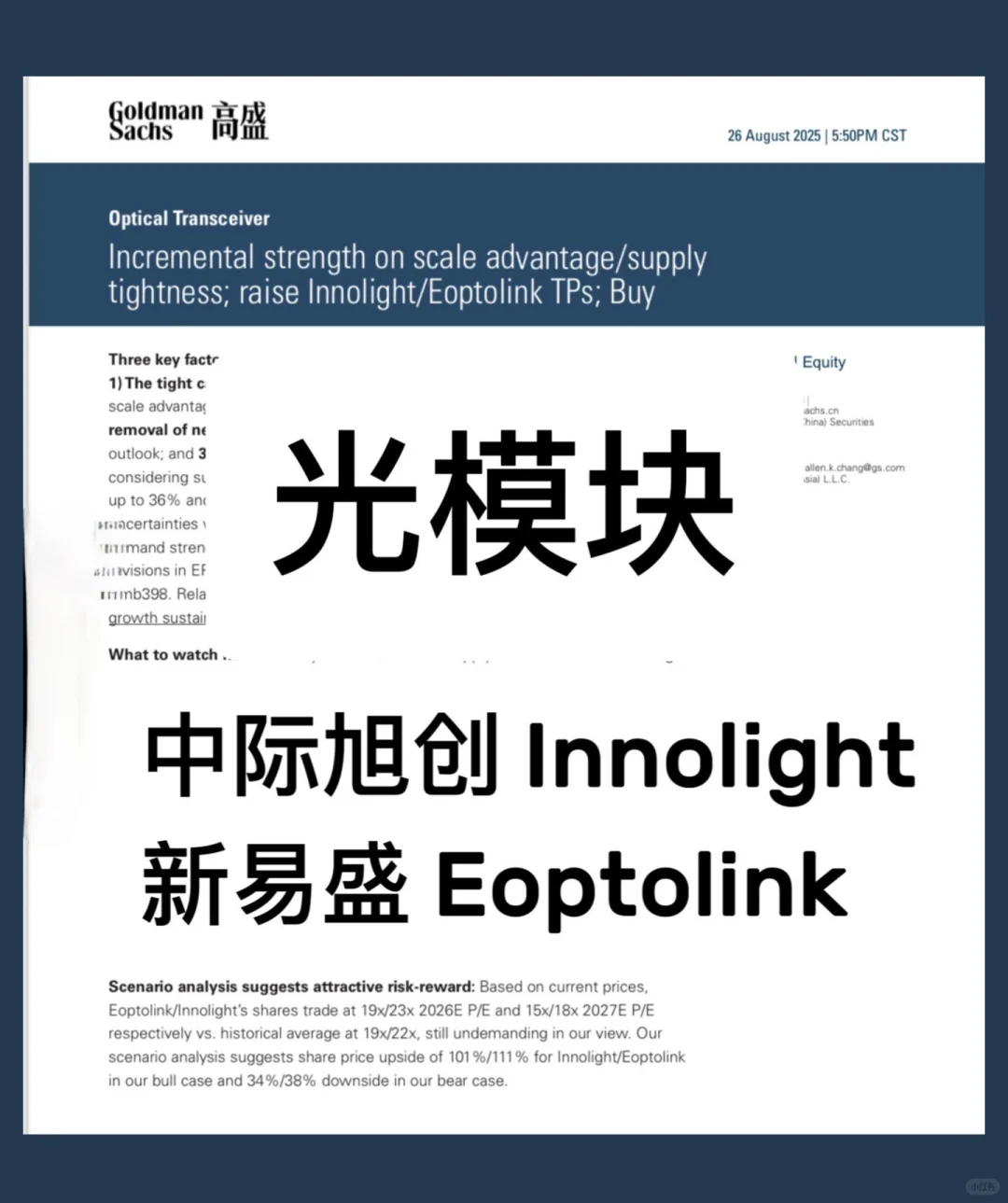 光模块，故事刚刚开始
