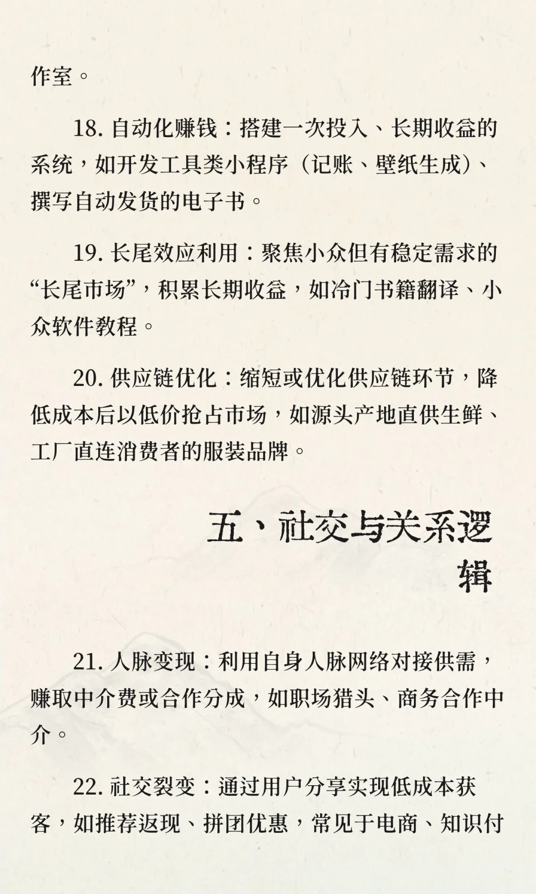 干货篇//📷分享30个搞钱的底层逻辑