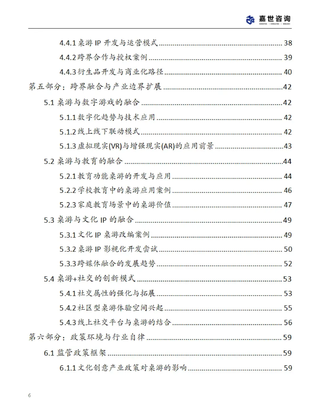 📊2025 中国桌游市场现状报告