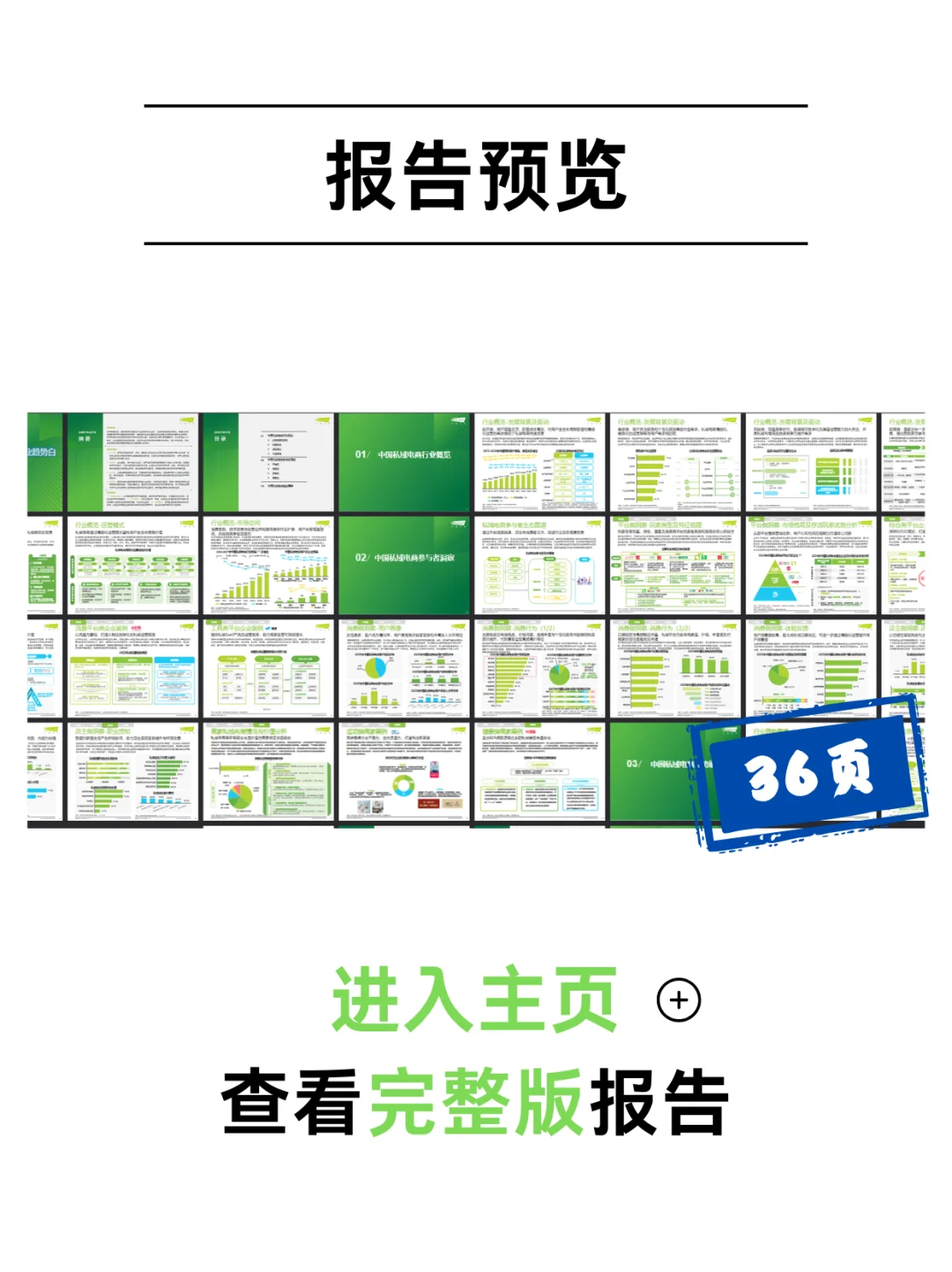 2025年中国私域电商行业趋势白皮书