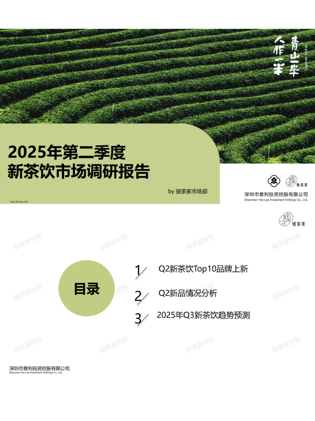 2025Q2新茶饮市场调研报告