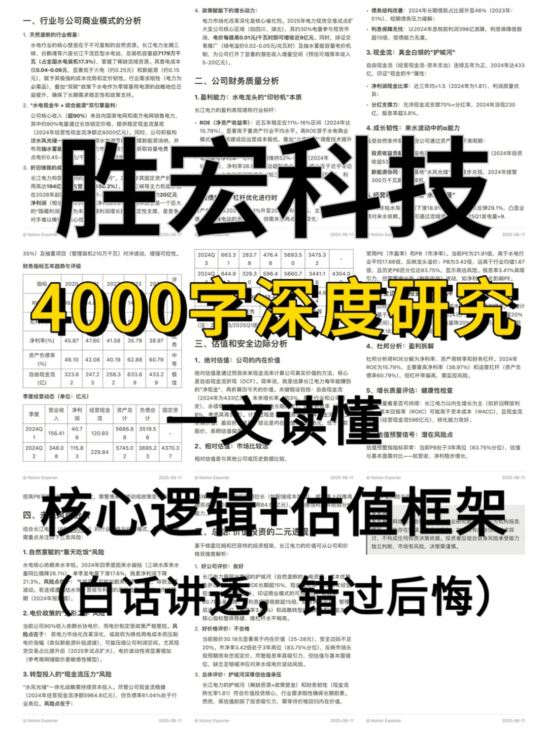 胜宏科技 4000 字深度研报