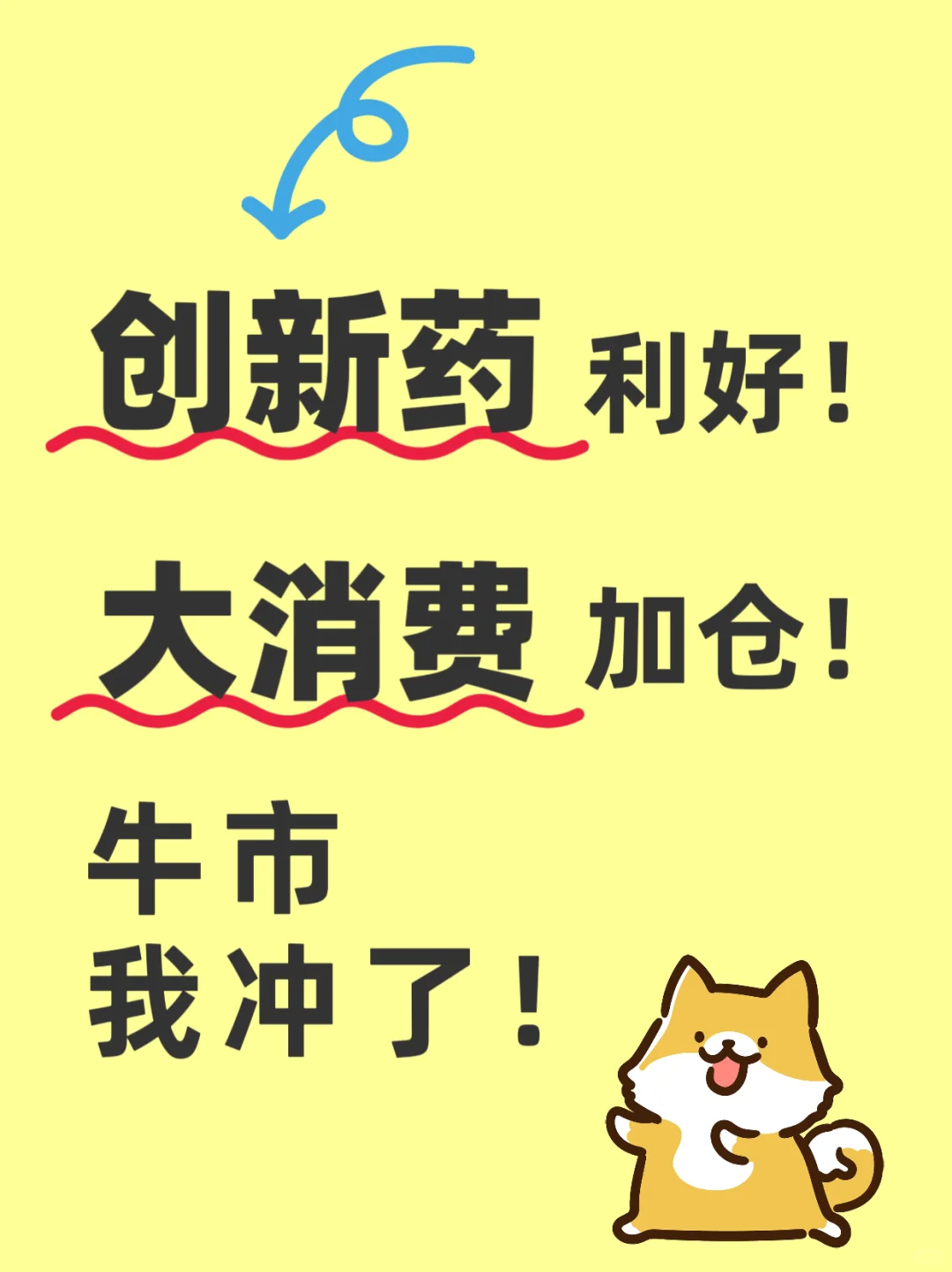 723操作，加仓消费、定投药！
