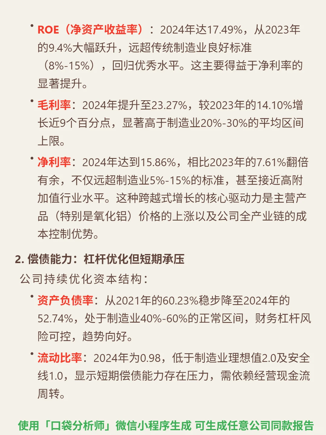 天山铝业 4000 字深度研报