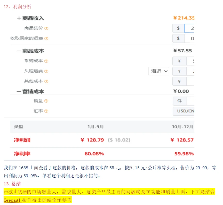 亚马逊选品市场分析报告!!