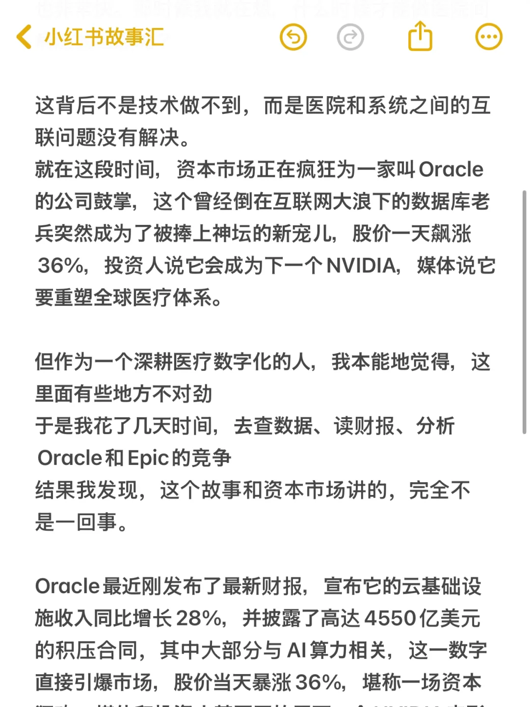投资者狂欢 | 医疗数字化的下一个NVIDIA是？