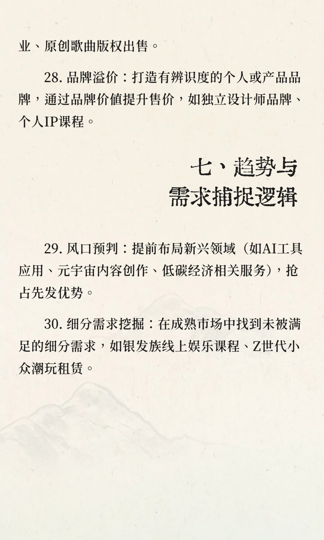 干货篇//📷分享30个搞钱的底层逻辑