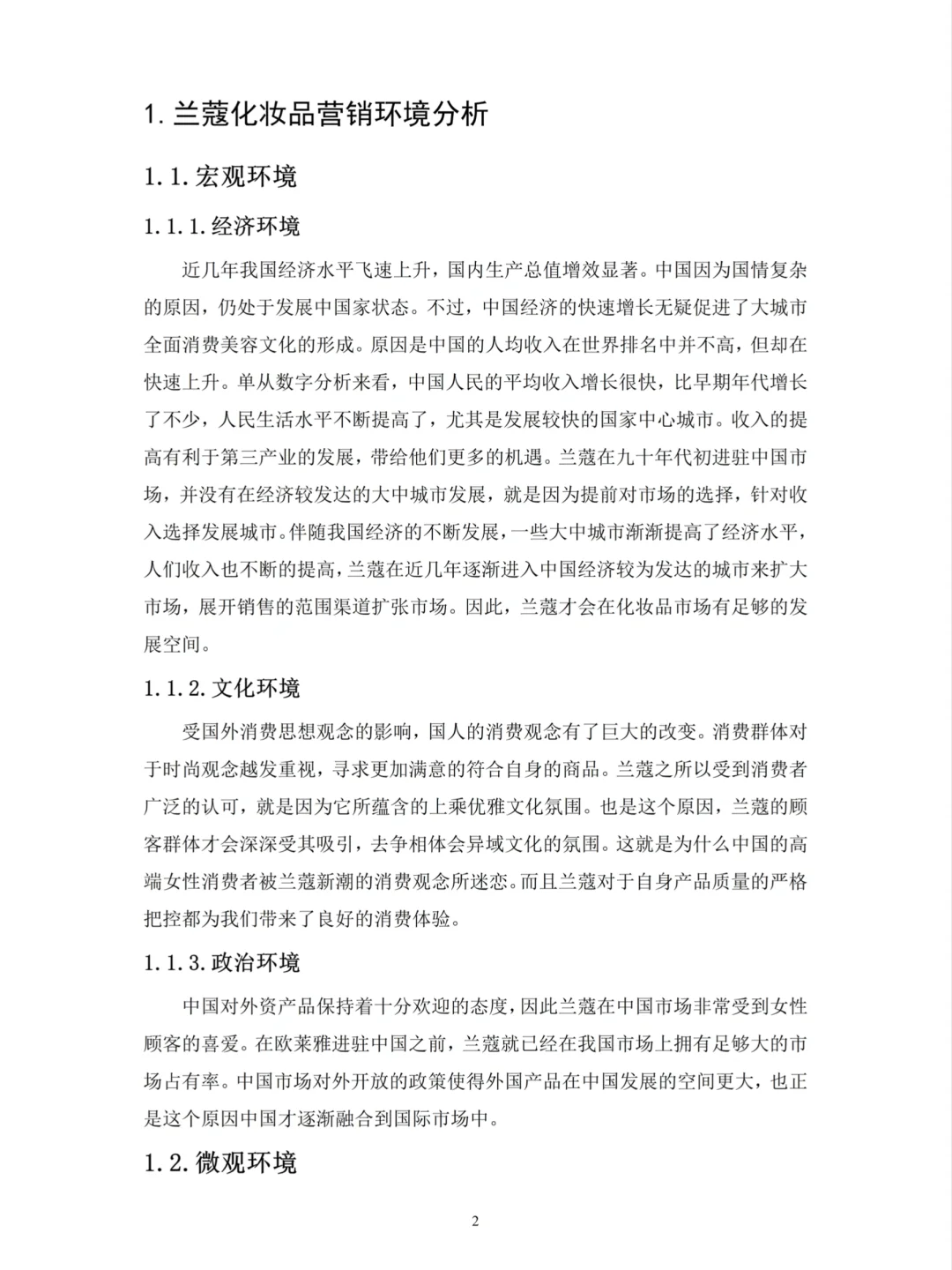 市场营销这篇优秀论文——以兰蔻为例🎓