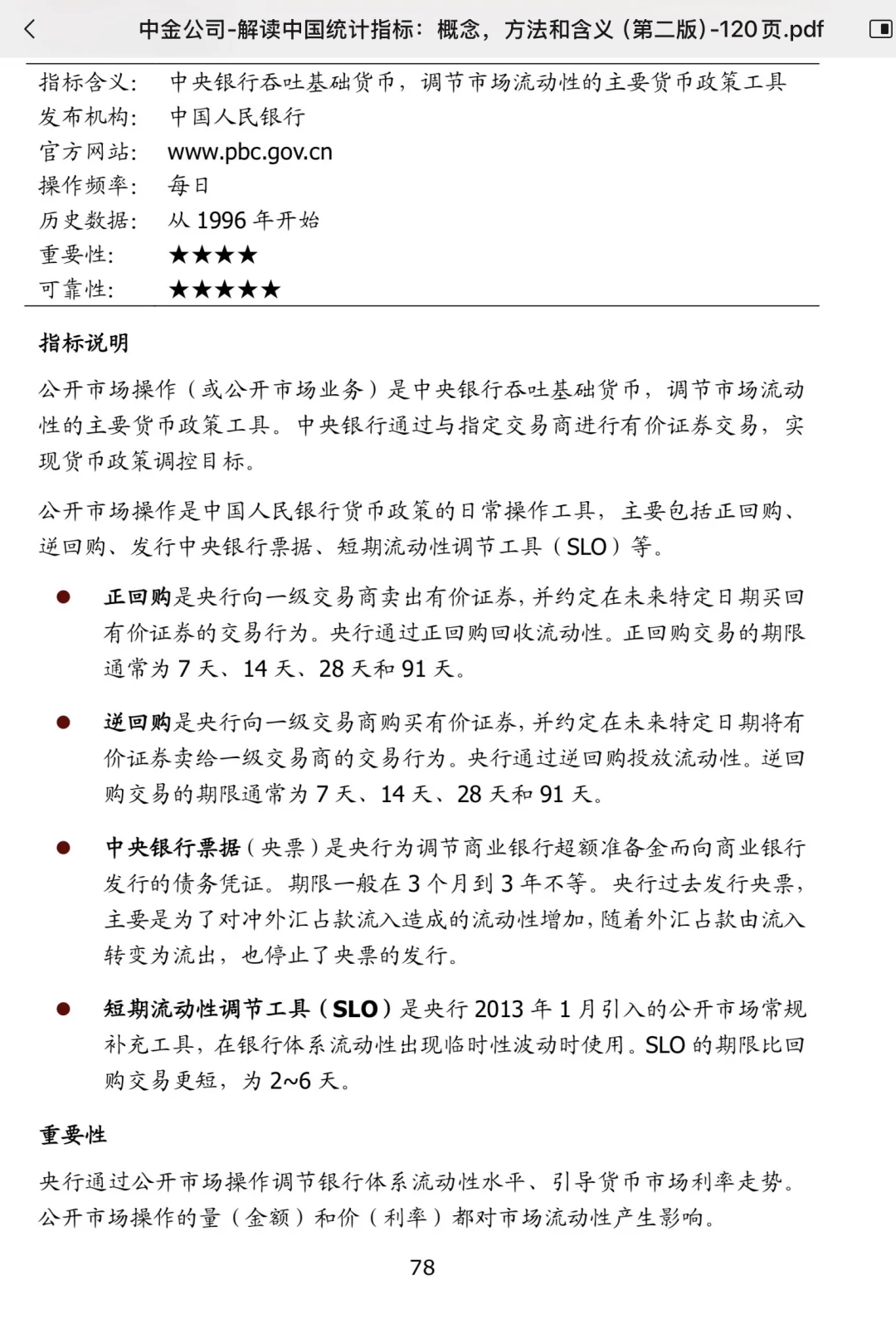 中金关于我国我国统计指标分析解读分享