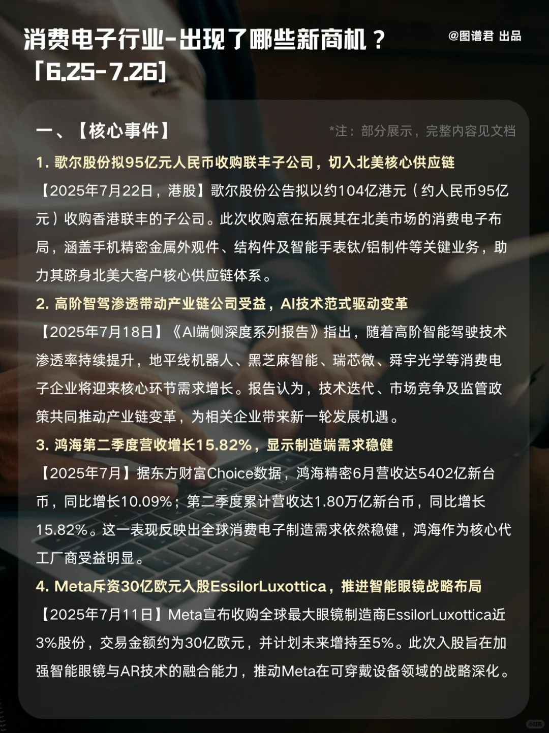 🔥7月消费电子行业研报，商机全揭秘！