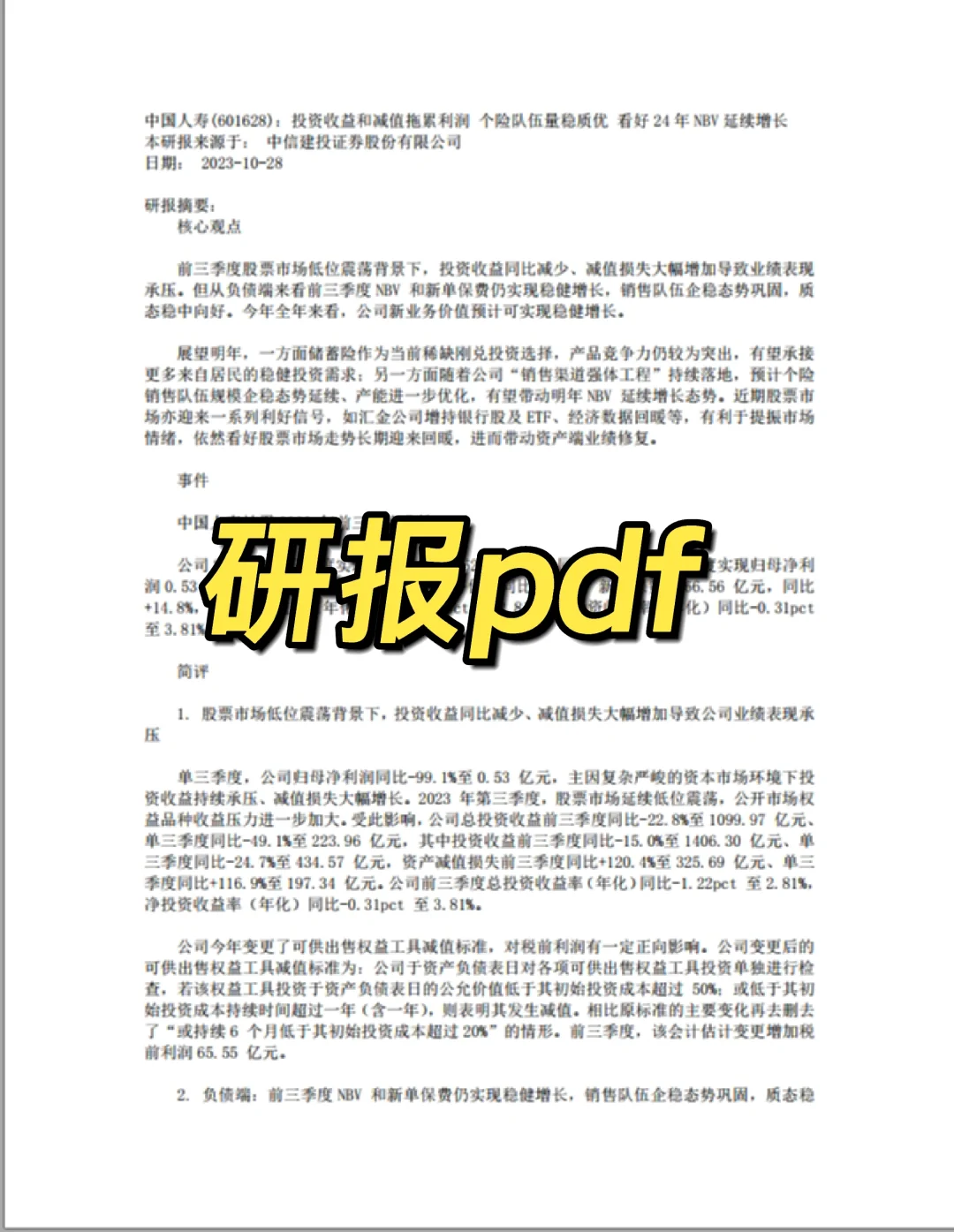 4步获取所有研报