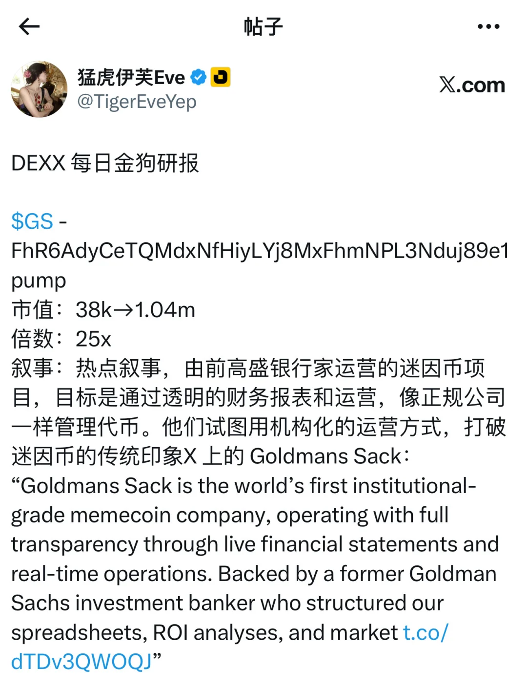 DEXX每日金狗研报