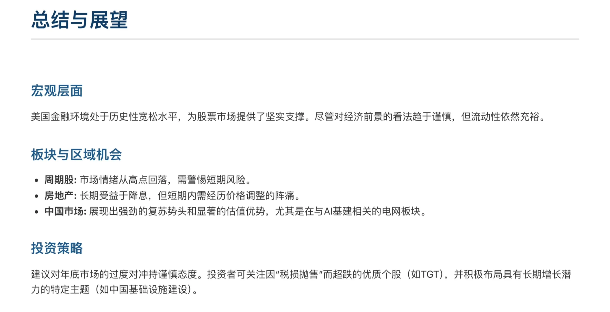 高盛研报，美股年底行情怎么走的一些看法
