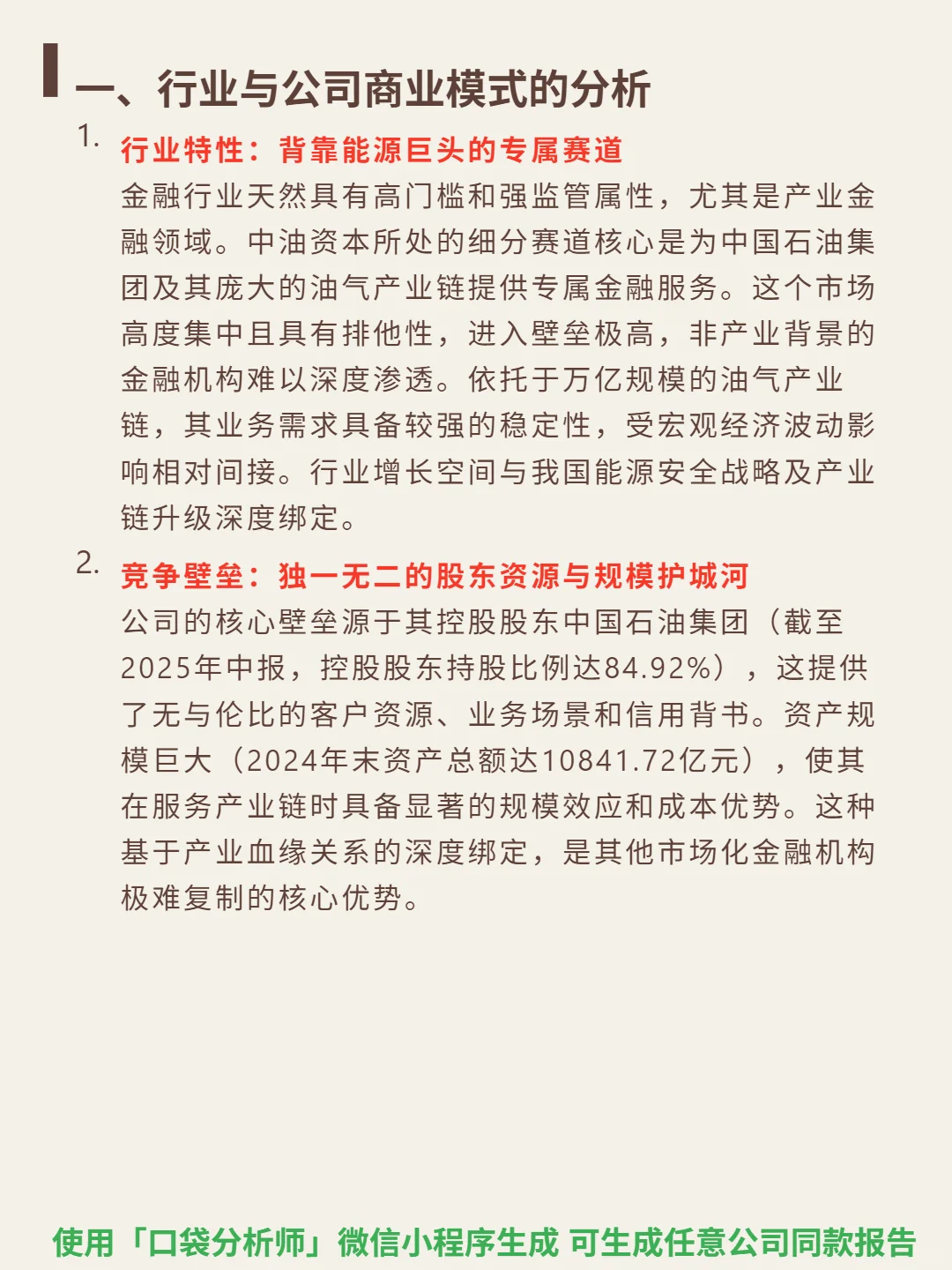 中油资本 4000 字深度研报
