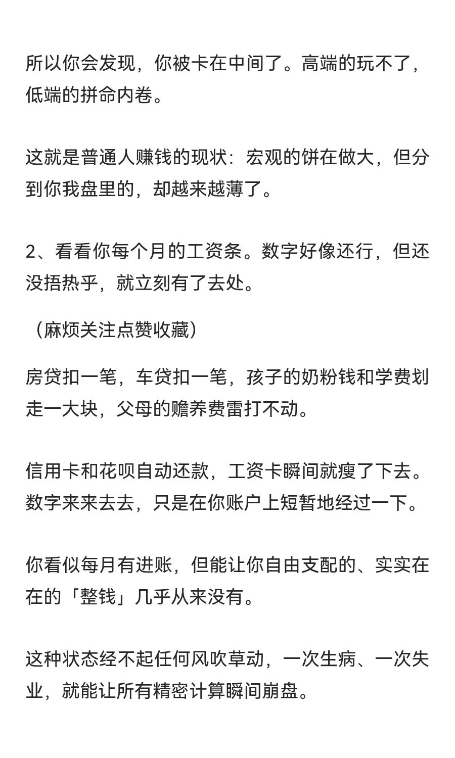 普通人赚钱已经难到了什么程度