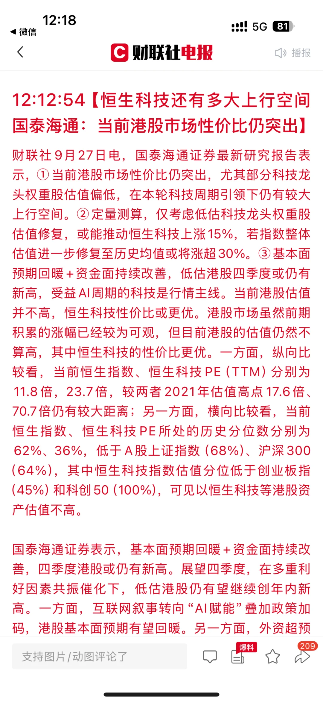 恒生科技研报：港股市场性价比仍突出