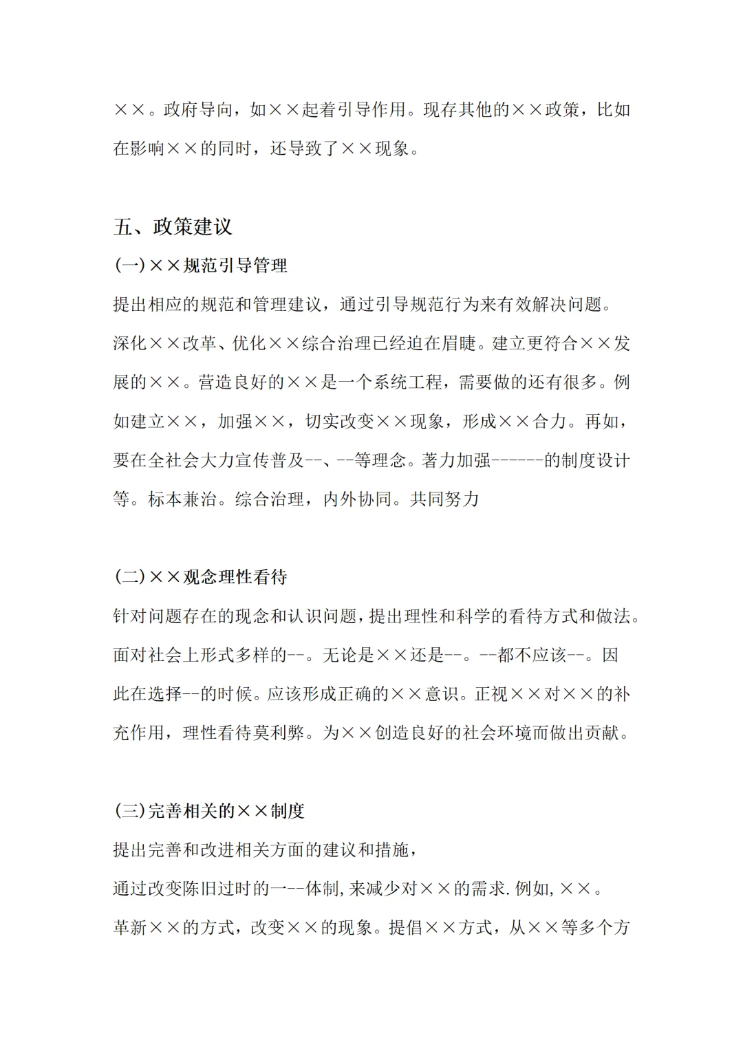🔥大学生调查报告万能模板来啦（通用版）