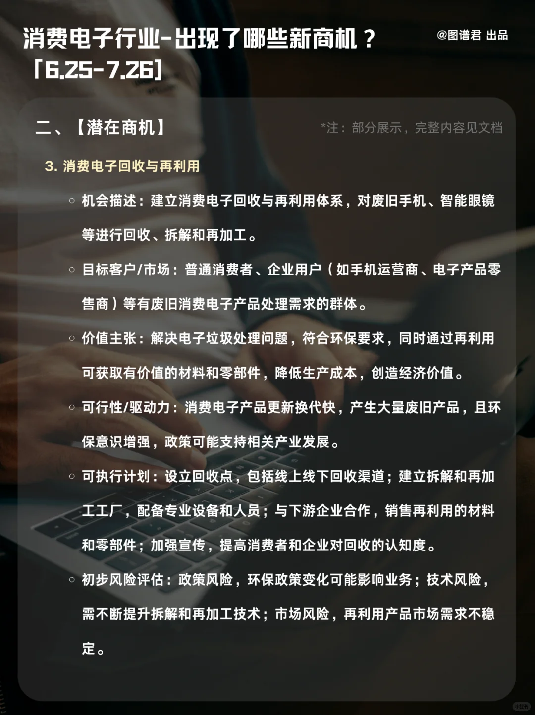 🔥7月消费电子行业研报，商机全揭秘！