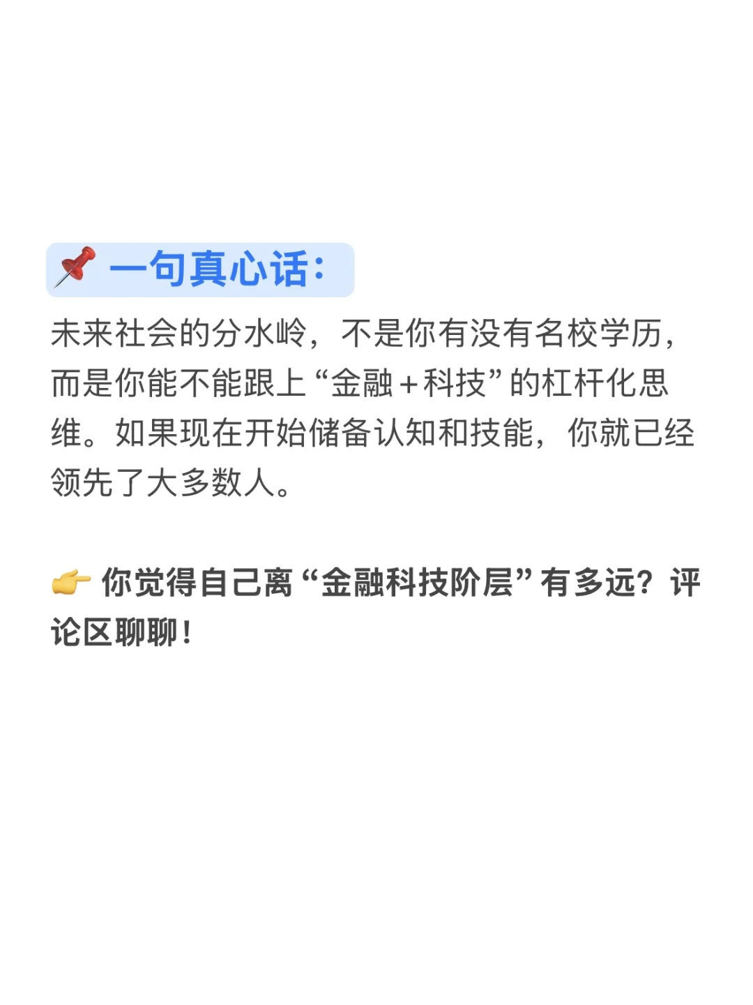 金融科技阶层，才是真正的隐形富人