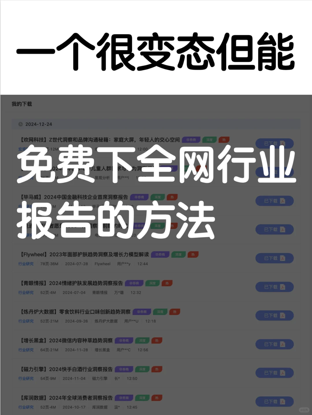一个可以免费下载全网行业报告的方法