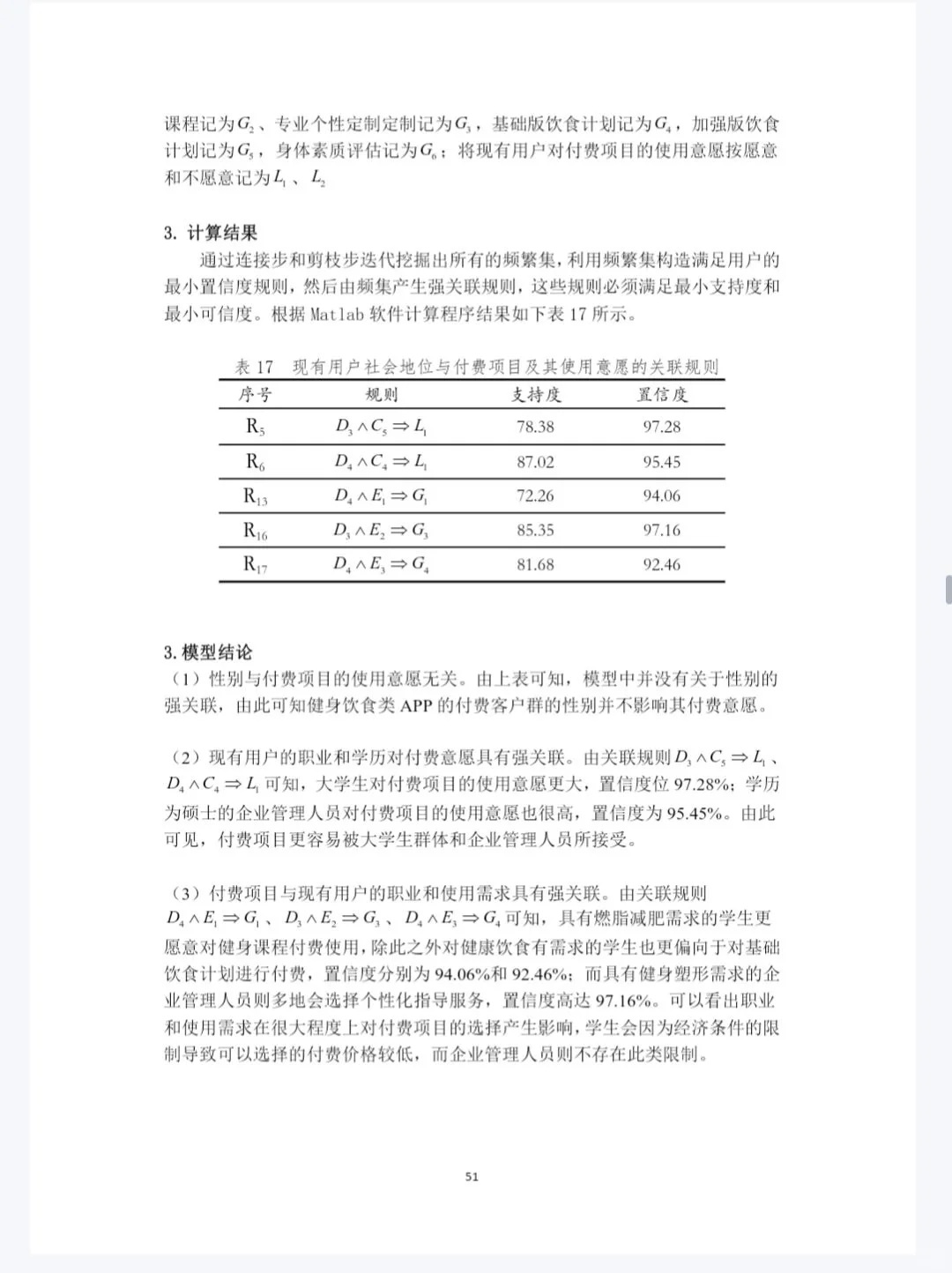 正大杯（调查报告）