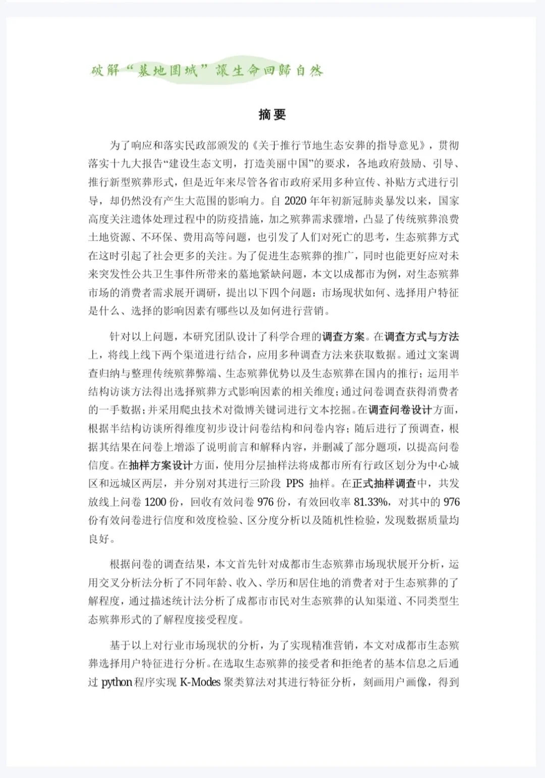 正大杯（调查报告）