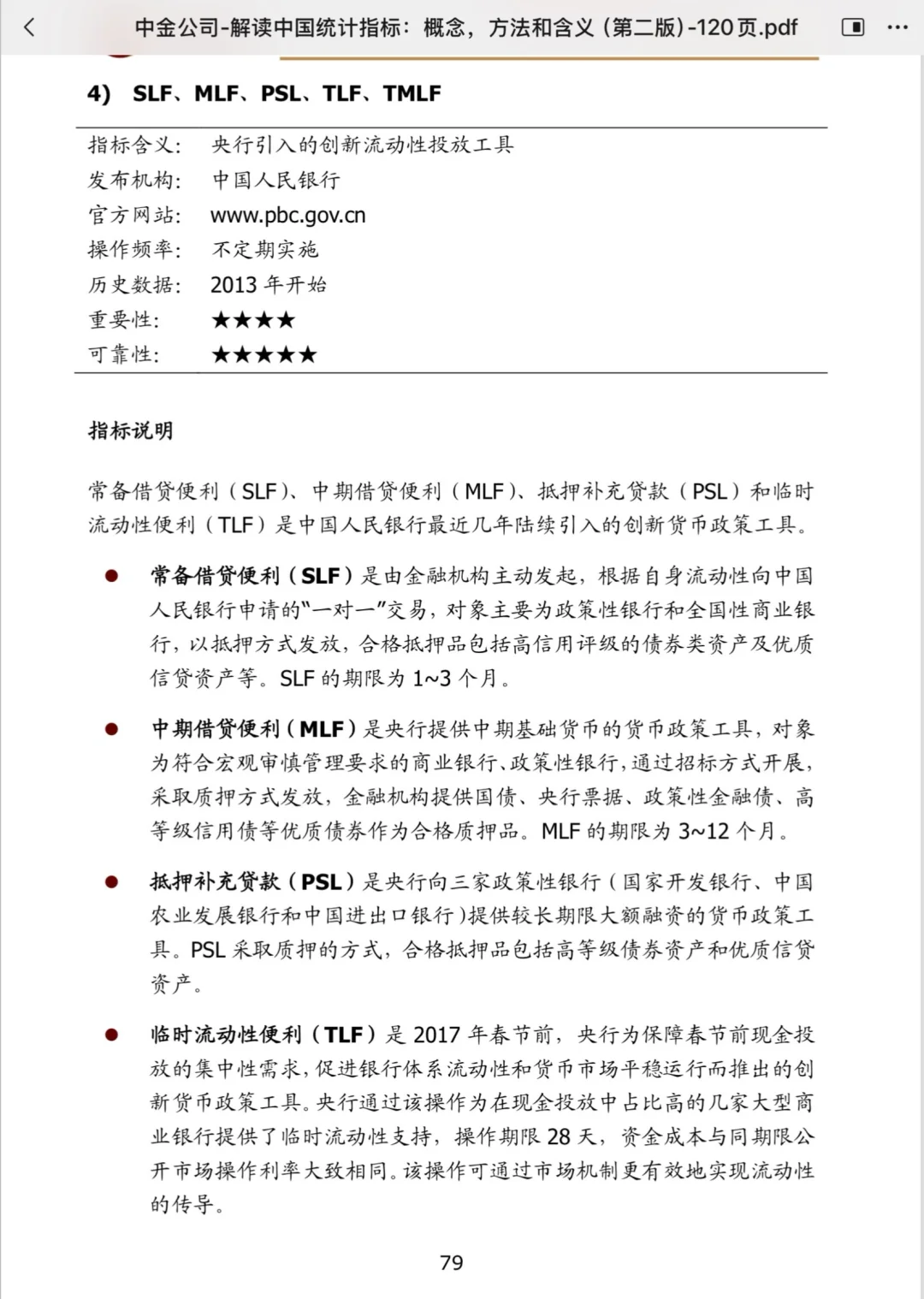 中金关于我国我国统计指标分析解读分享