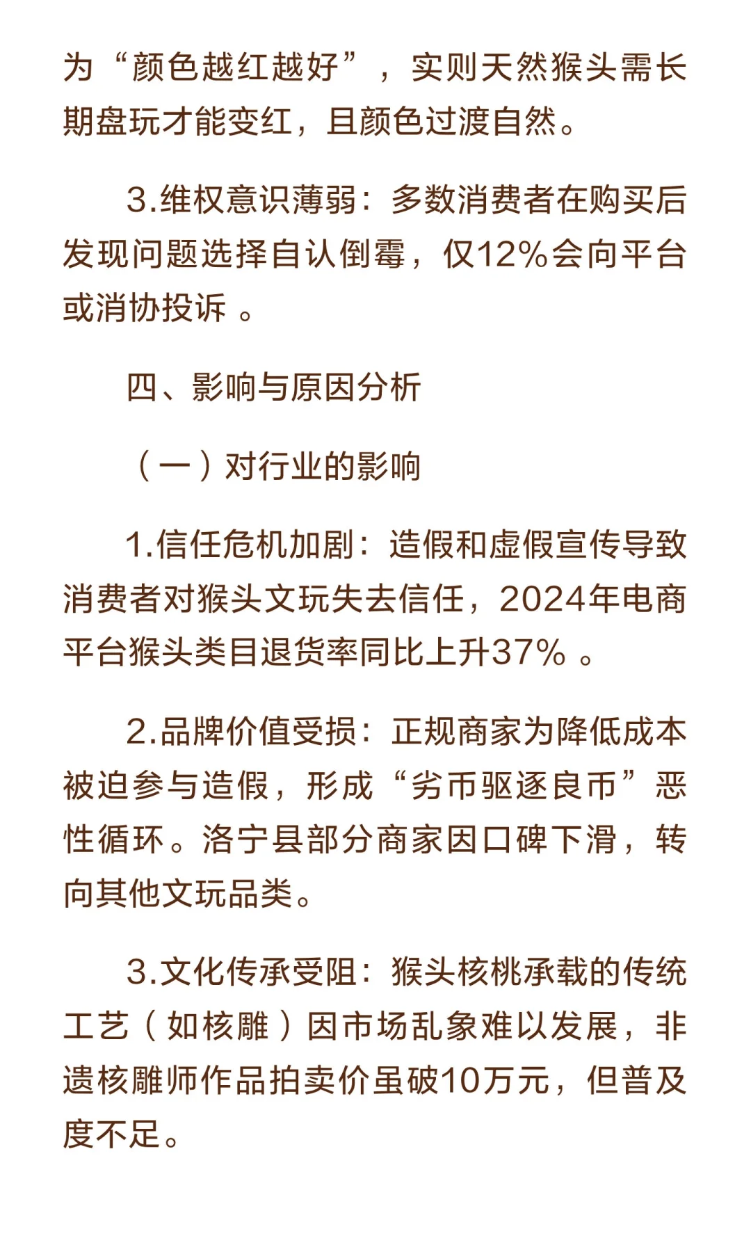 猴头文玩市场乱象与消费者认知偏差调查报告