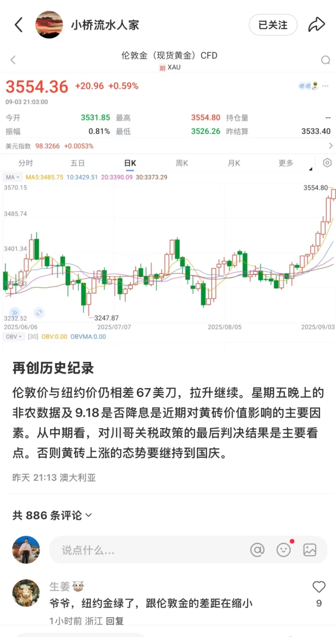 小桥流水人家爷爷最新发言解析9.4