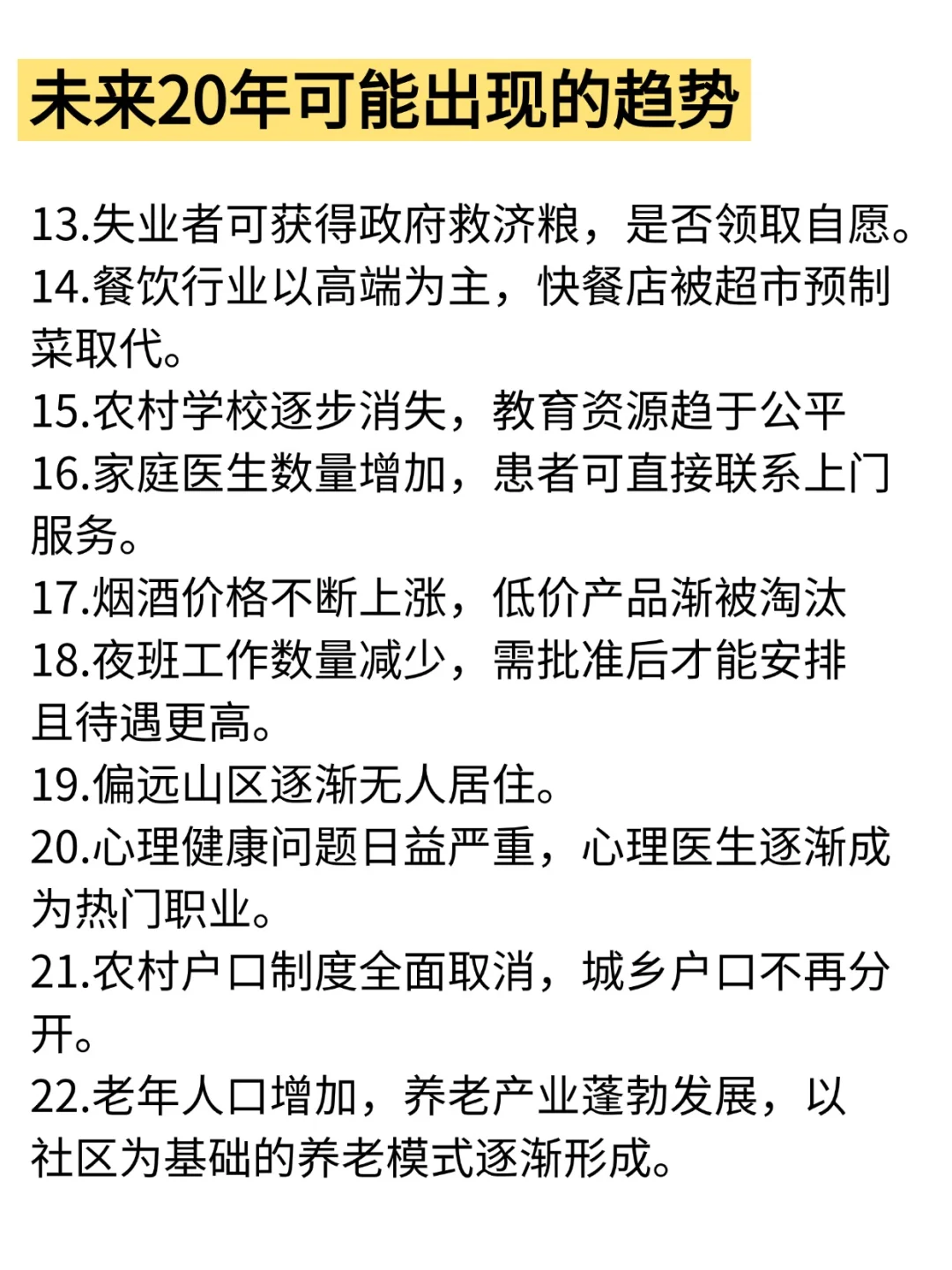 未来20年可能出现的趋势