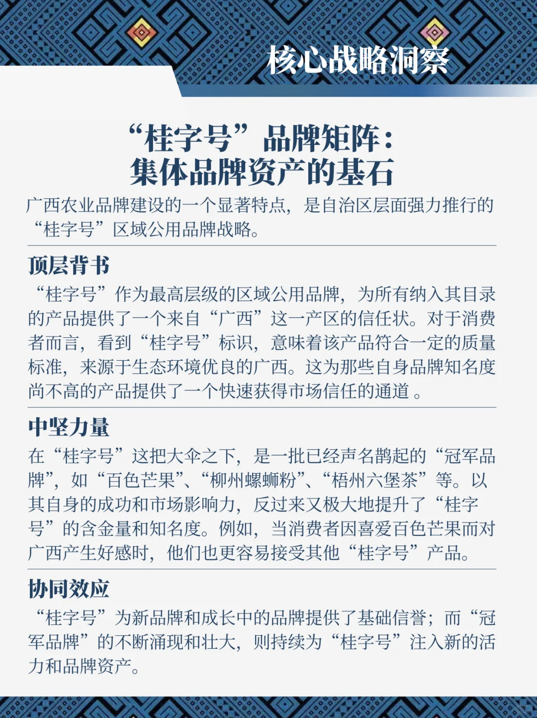 广西特色农产品调研报告