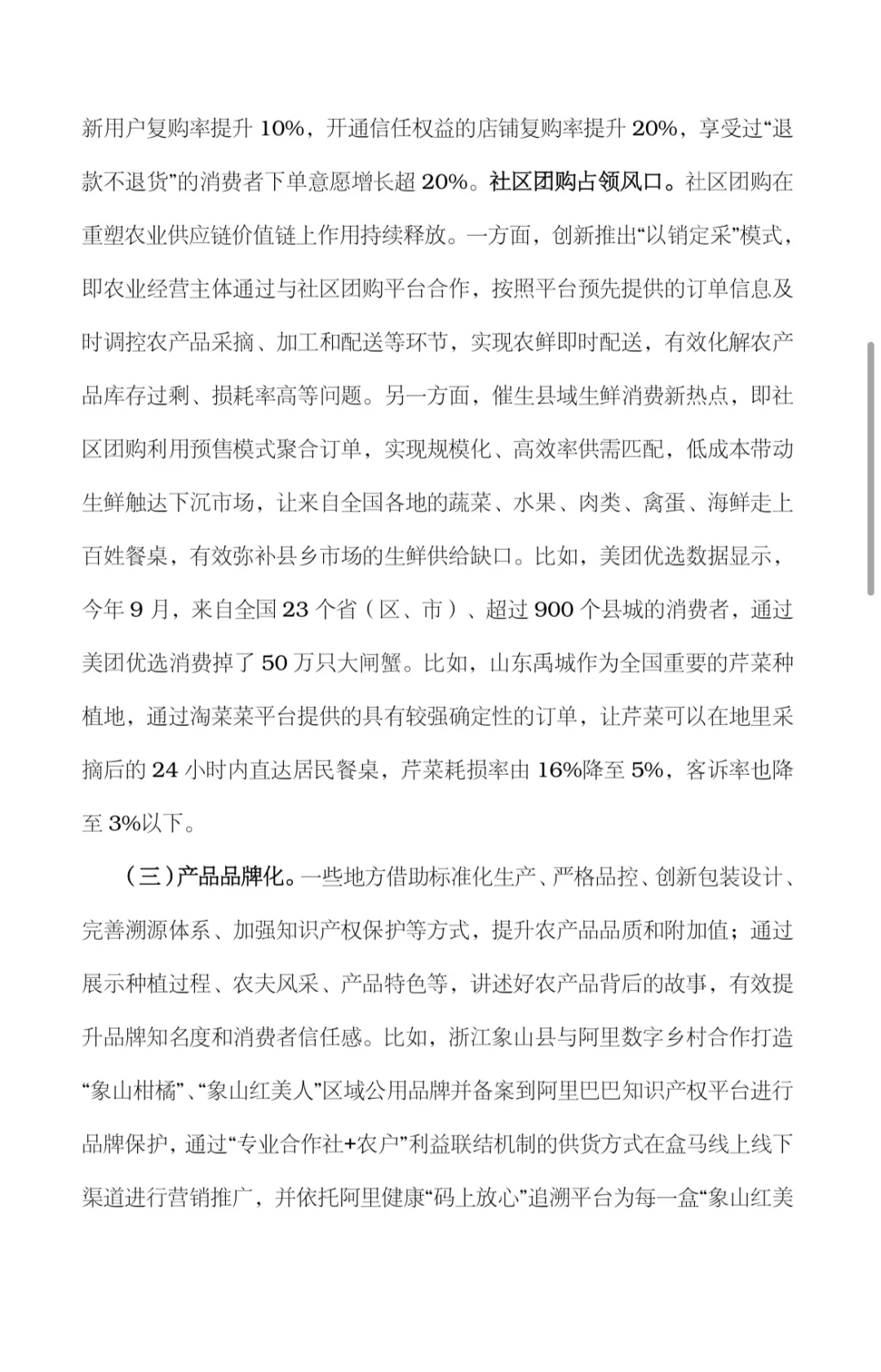 关于我市农村电商发展情况的调研报告