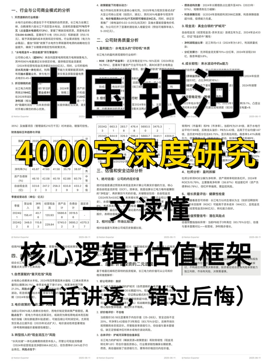 中国银河 4000 字深度研报