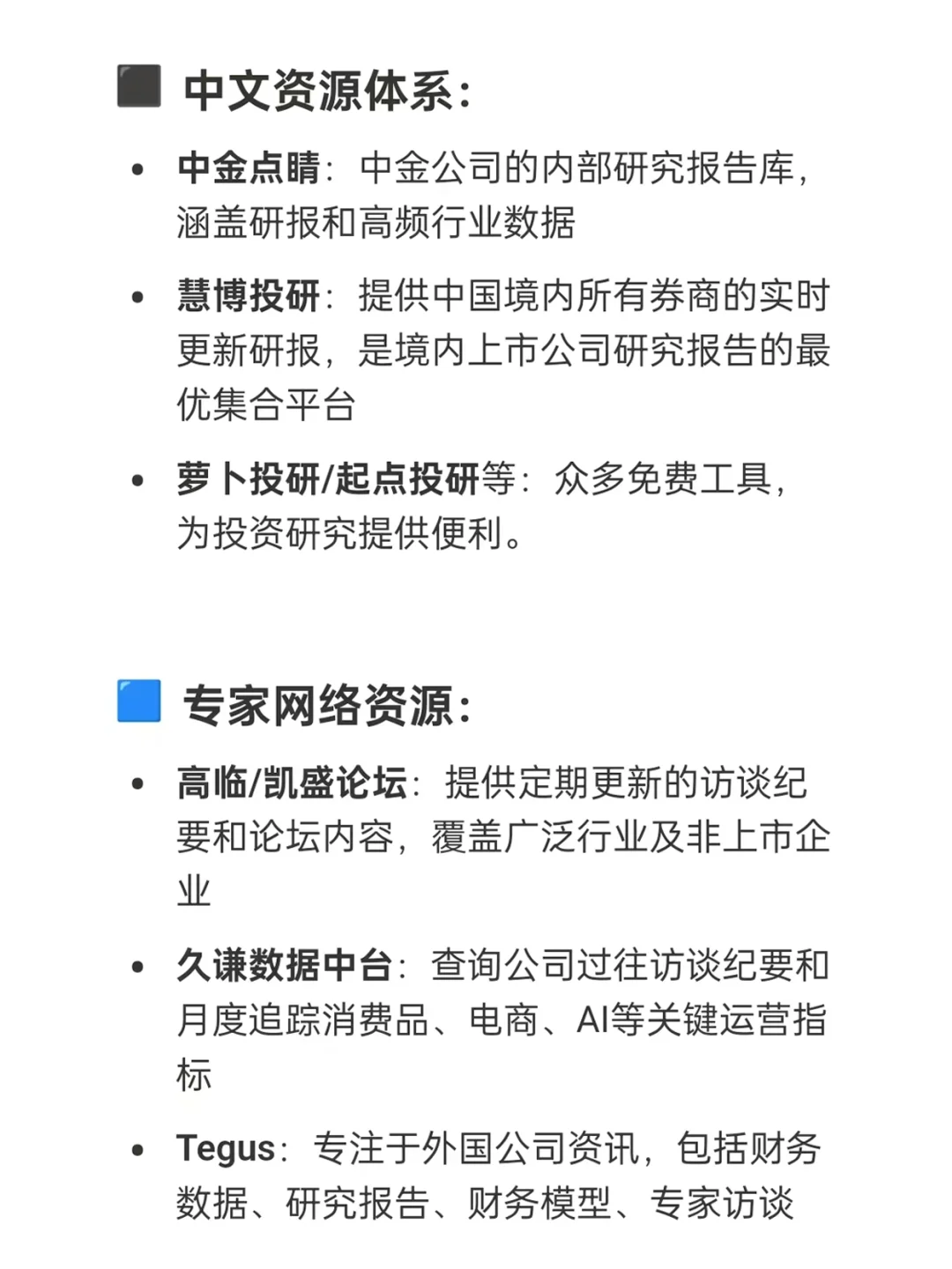 前Citi人 | 研报只在这几个地方上找