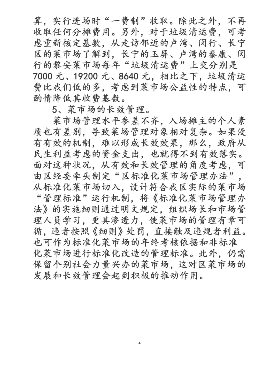 市场调研报告