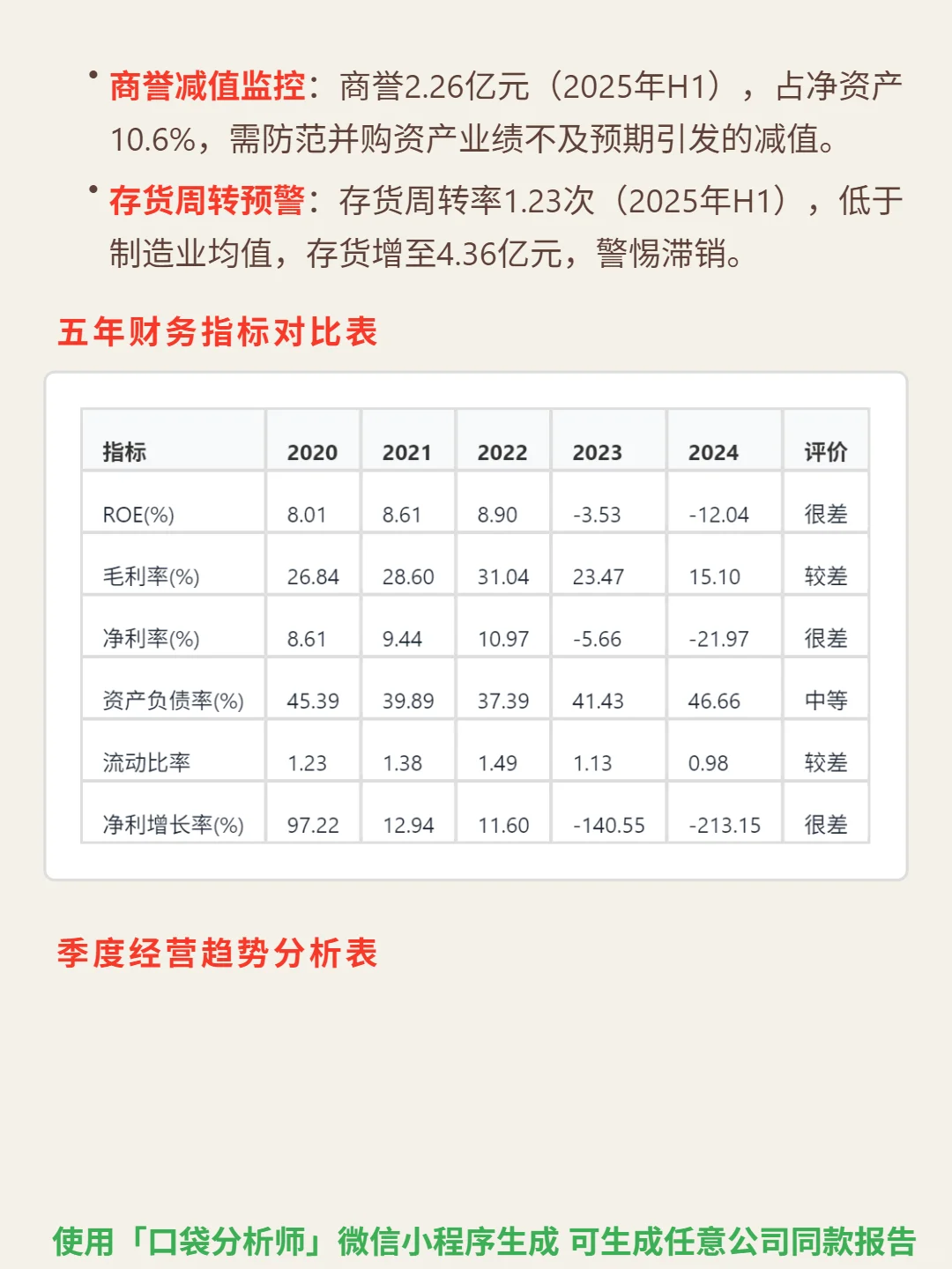 雅本化学 4000 字深度研报