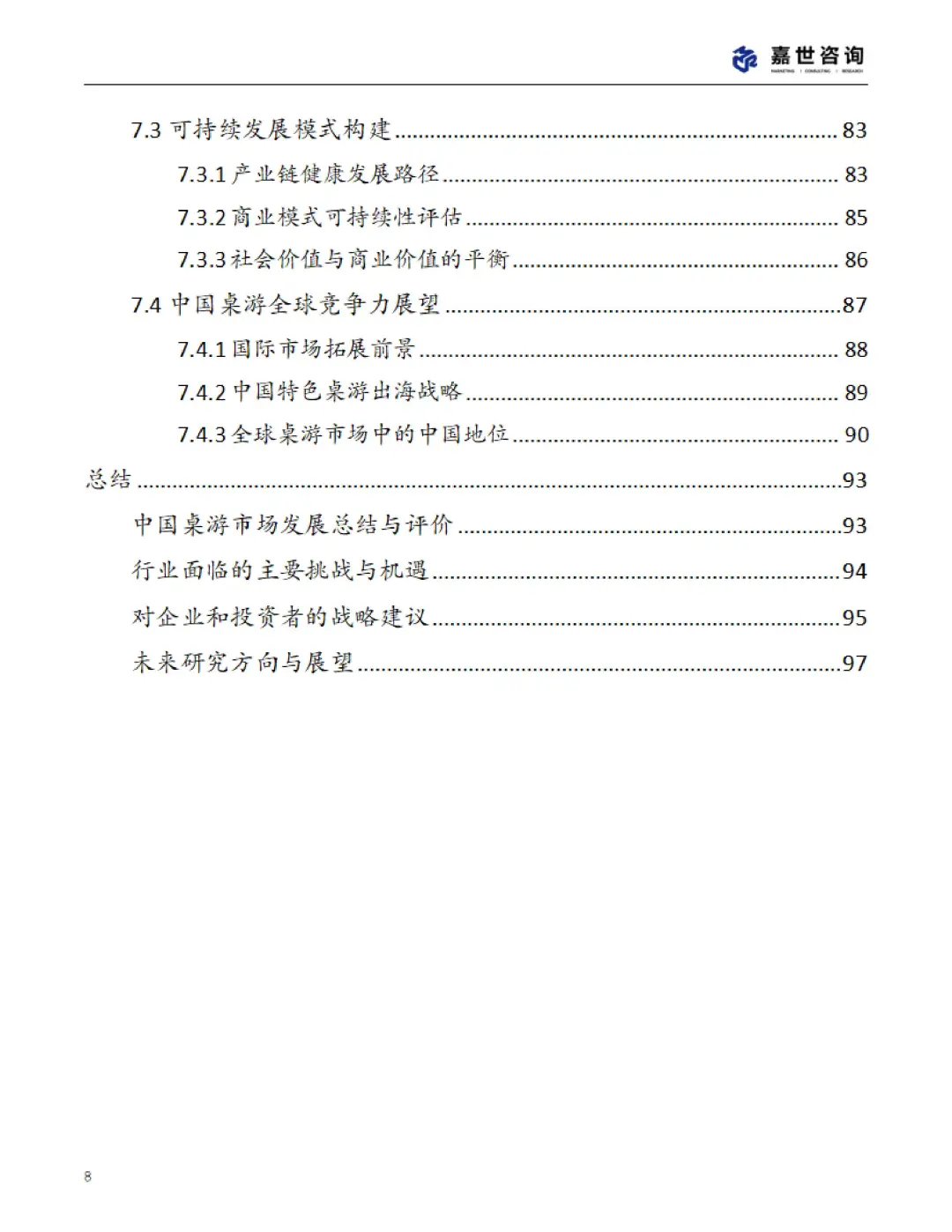 📊2025 中国桌游市场现状报告