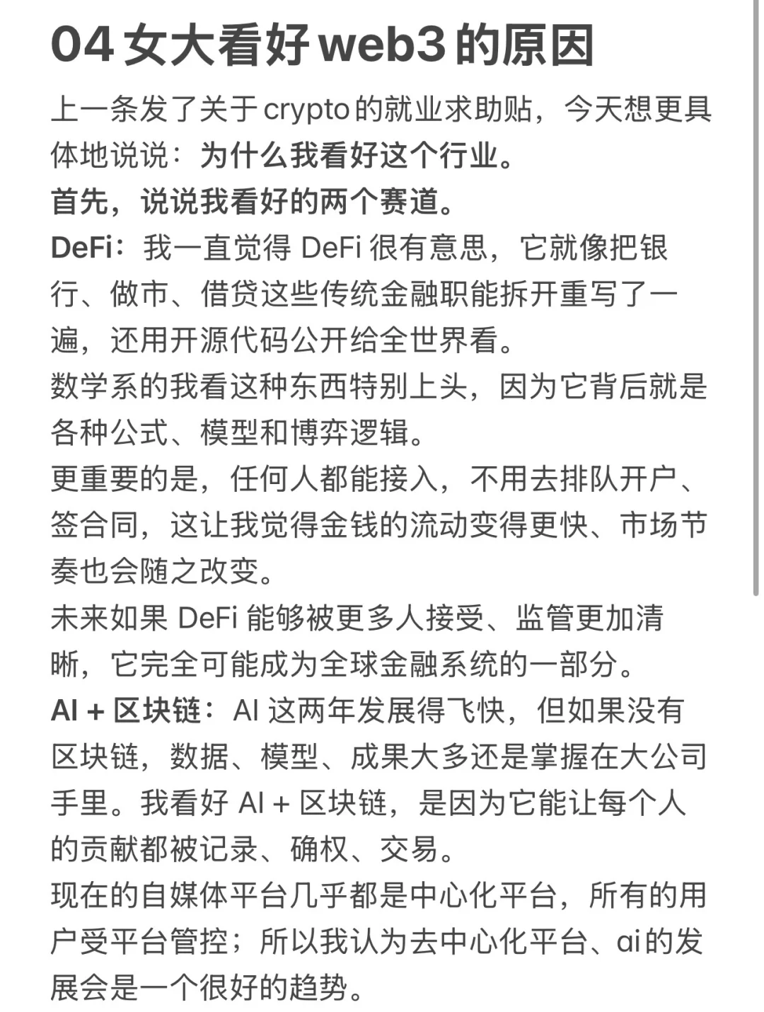 数学系女大想进web3的原因
