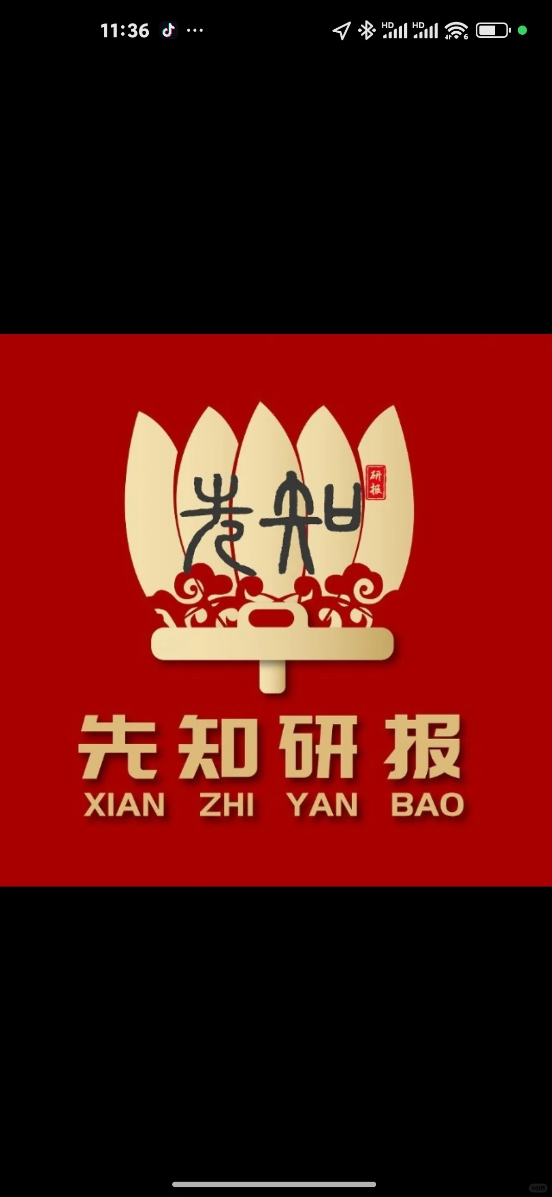 盘中，拼一下拼回血