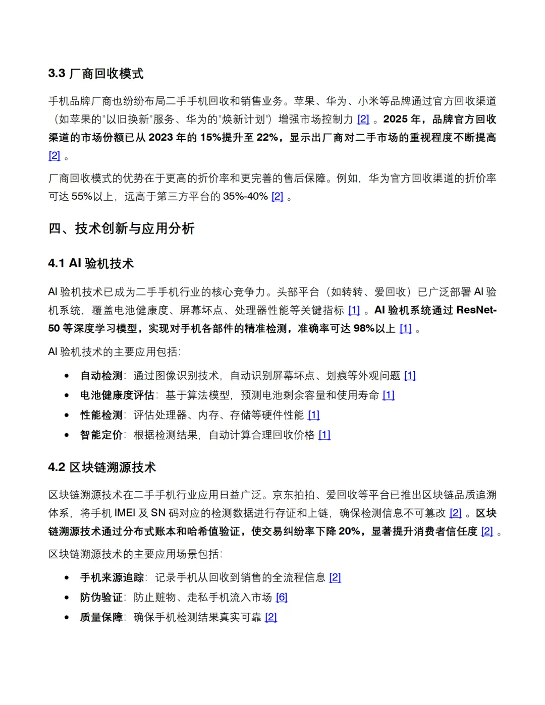 2025年二手手机市场调查报告