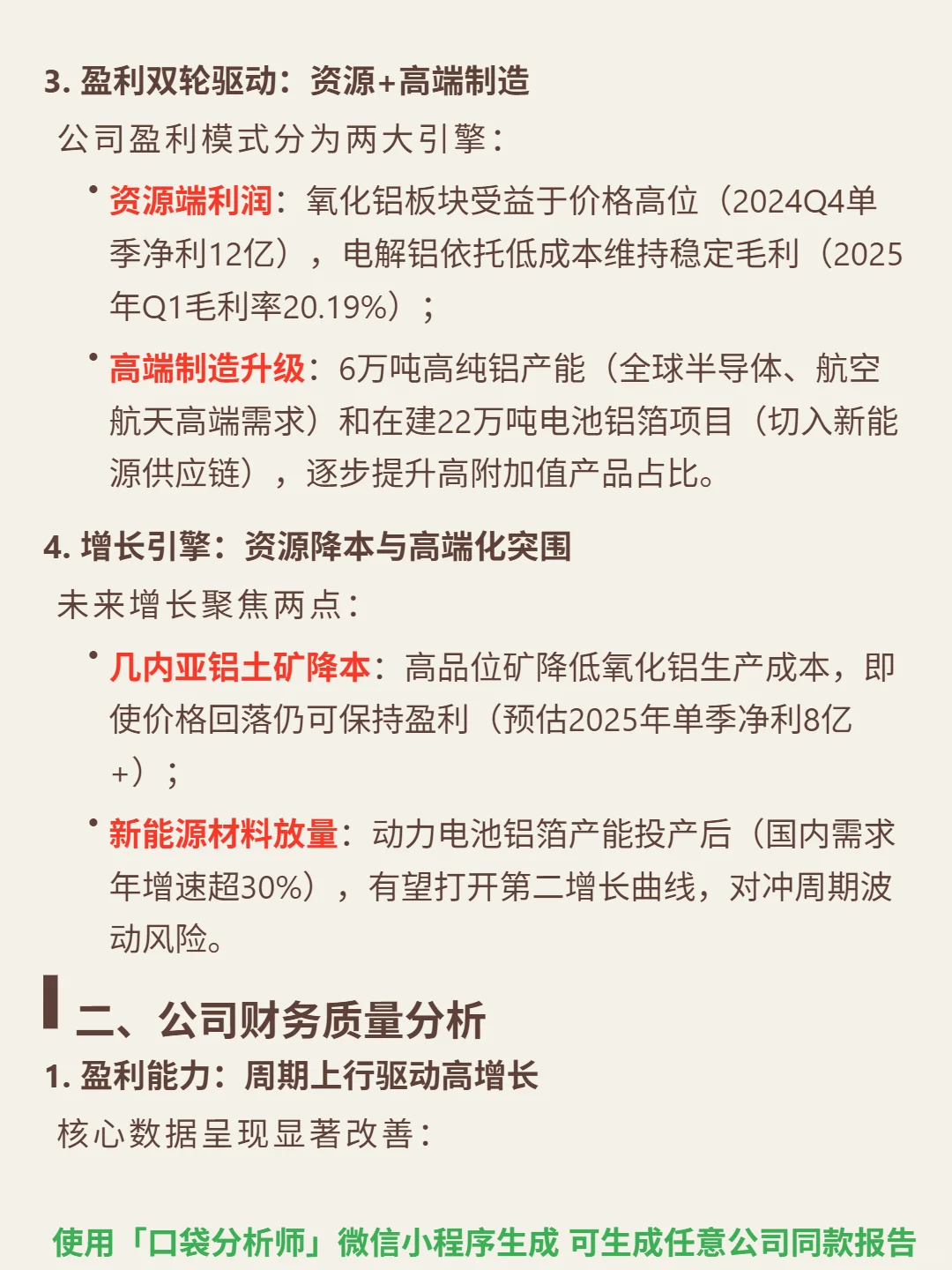 天山铝业 4000 字深度研报